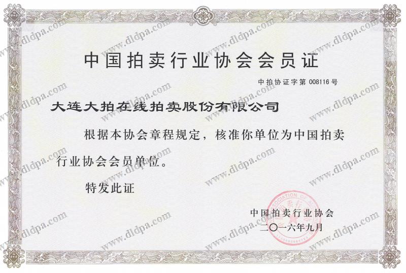 中拍协会员证书
